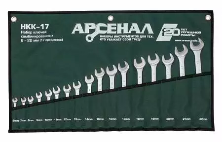 Набор ключей комбинированных НКК-17 6-22мм Арсенал
