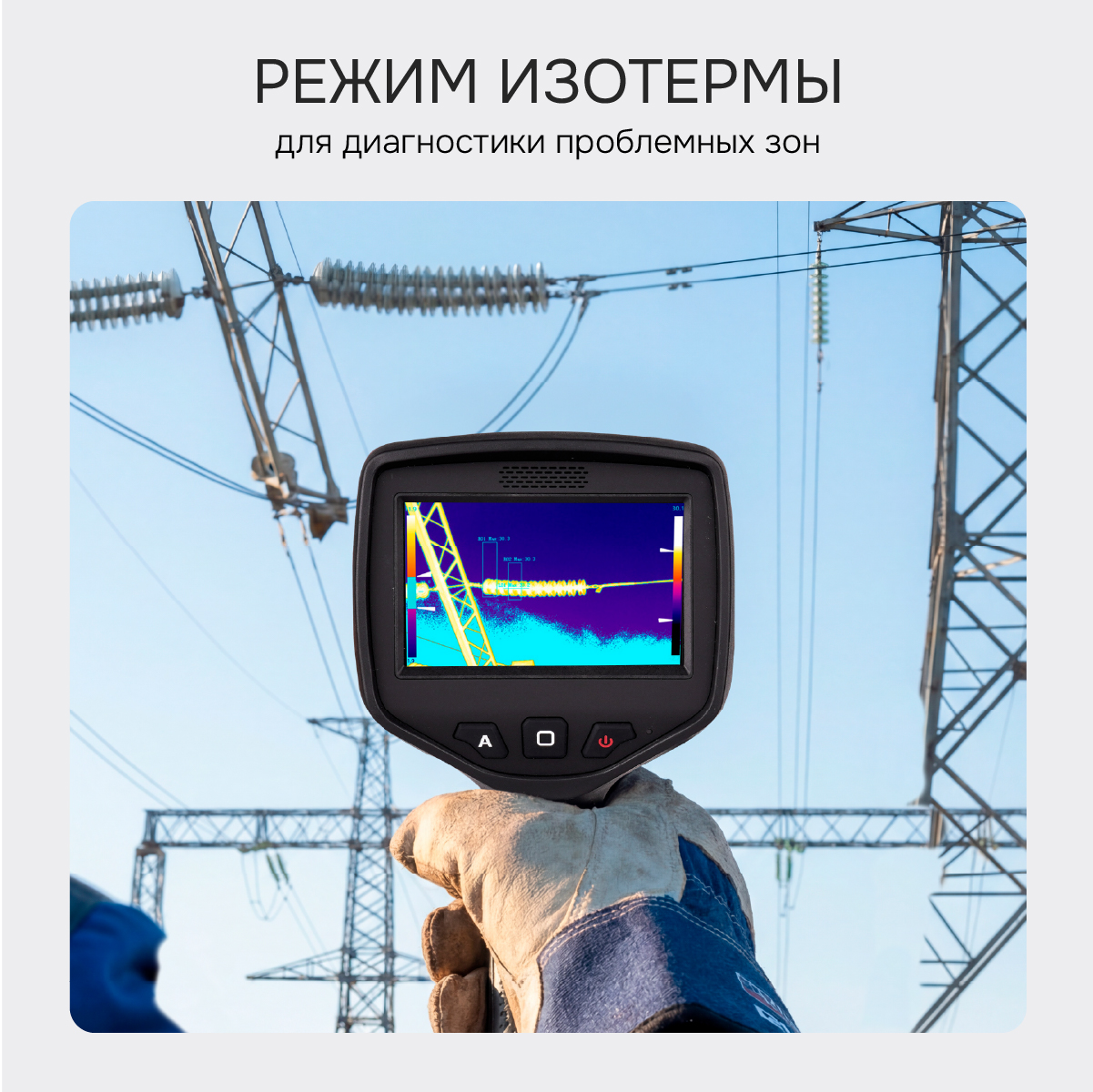 Тепловизор RGK TL-640 - 10