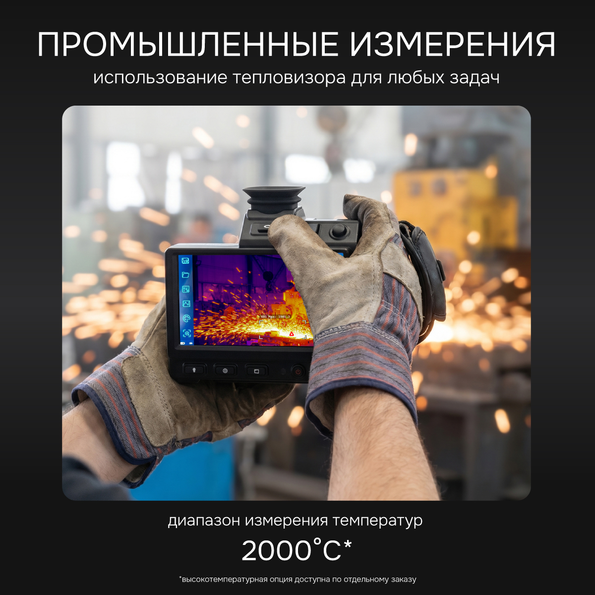 Тепловизор RGK TL-384 Pro с поверкой и опцией 2000 °C - 3