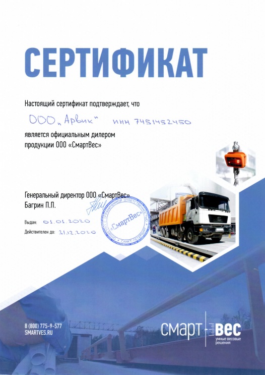 СмартВес.jpg СмартВес.jpg